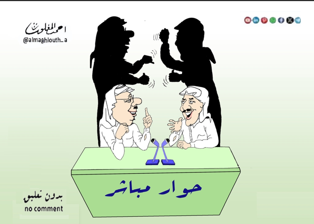 كريكاتير أحمد المغلوث