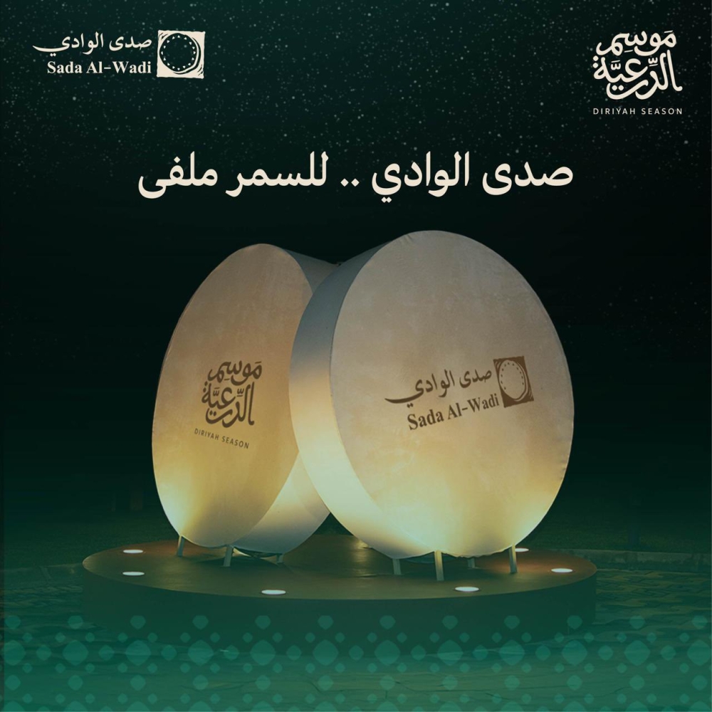 برنامج 'صدى الوادي'.. تجربة ترفيهية متكاملة في موسم الدرعية
