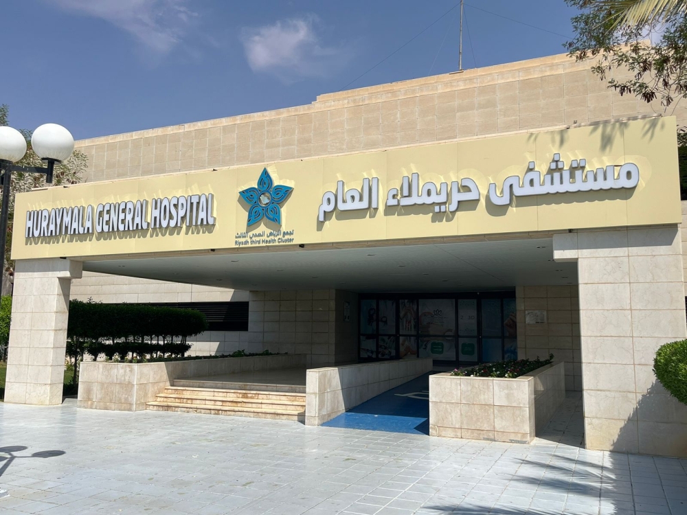 مستشفى حريملاء