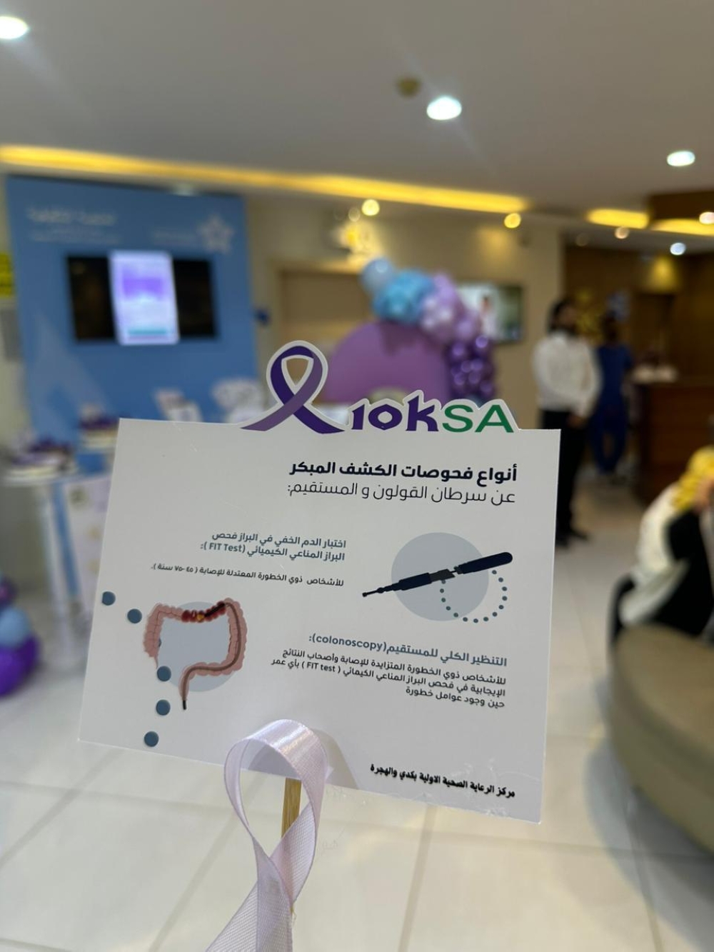 إطلاق مبادرة «10KSA» لتعزيز الوقاية والكشف المبكر عن السرطان في مكة