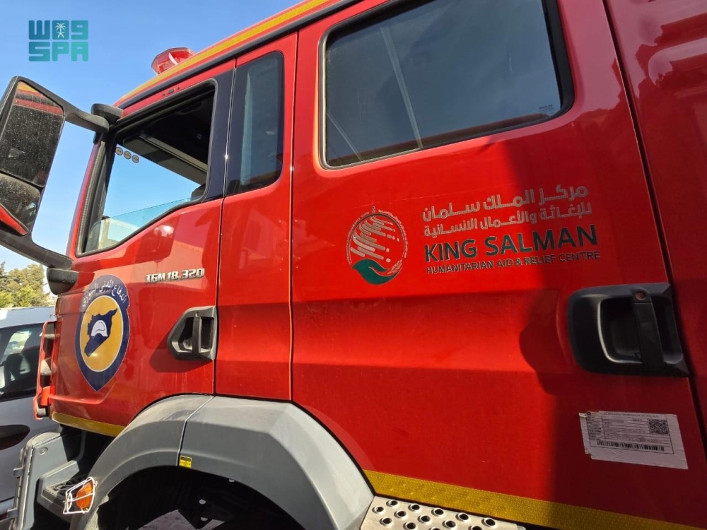 لمكافحة حرائق الغابات باللاذقية.. السعودية تسلّم سيارات إطفاء لسوريا