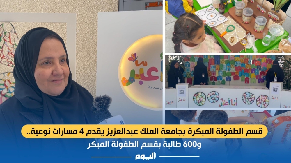 فيديو| يشمل 600 طالبة.. قسم الطفولة المبكرة بجامعة الموحد يقدم 4 مسارات نوعية