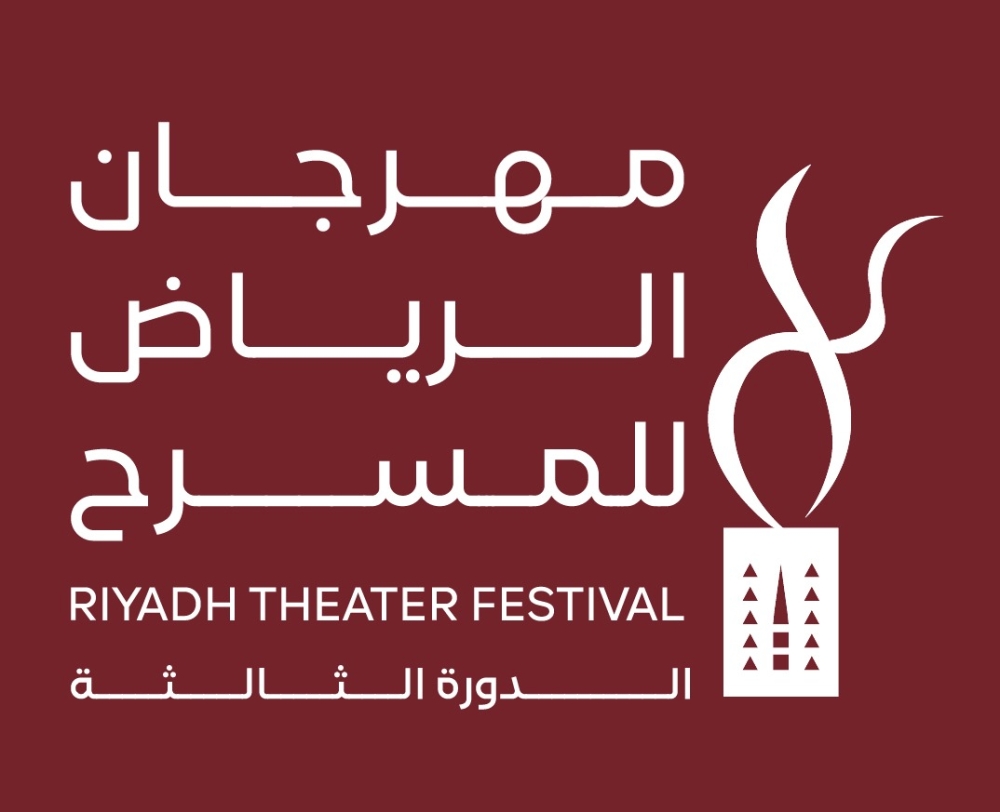 أمسيات غنائية متنوعة بمهرجان الرياض للمسرح 