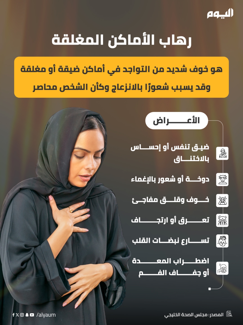 ماهو رهاب الأماكن المغلقة وابرز أعراضه؟