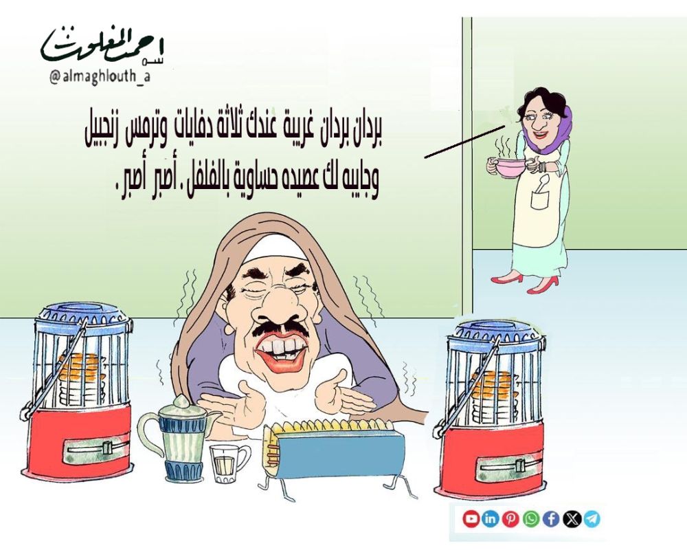 كاريكاتير أحمد المغلوث