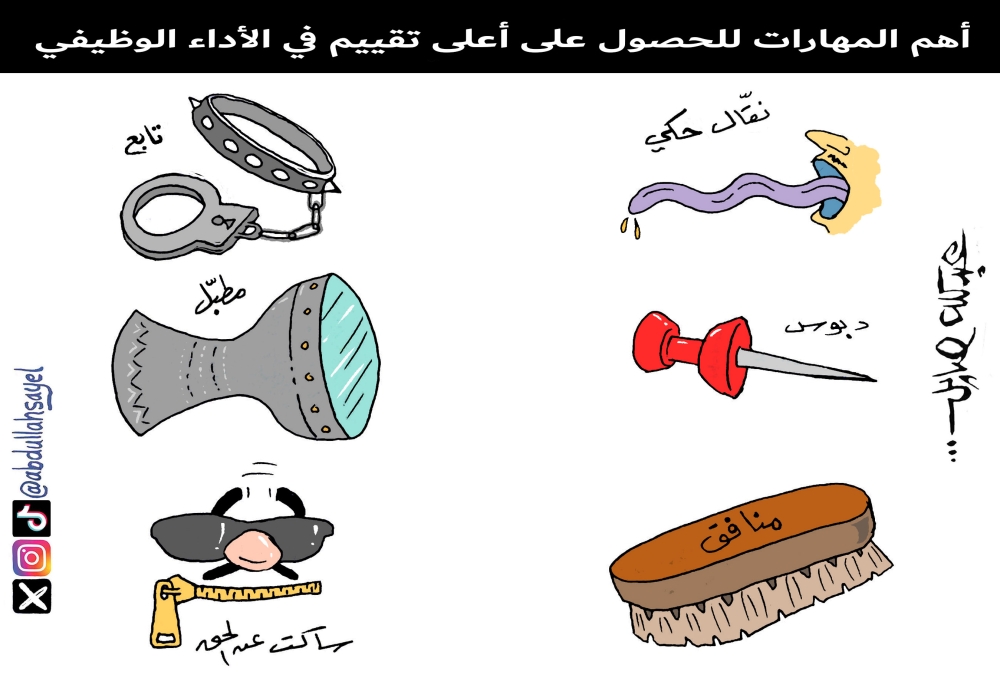 كاريكاتير عبدالله صايل