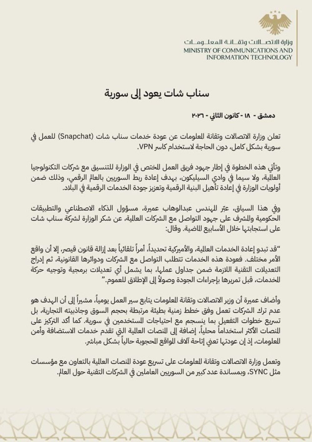 عودة خدمات منصة 