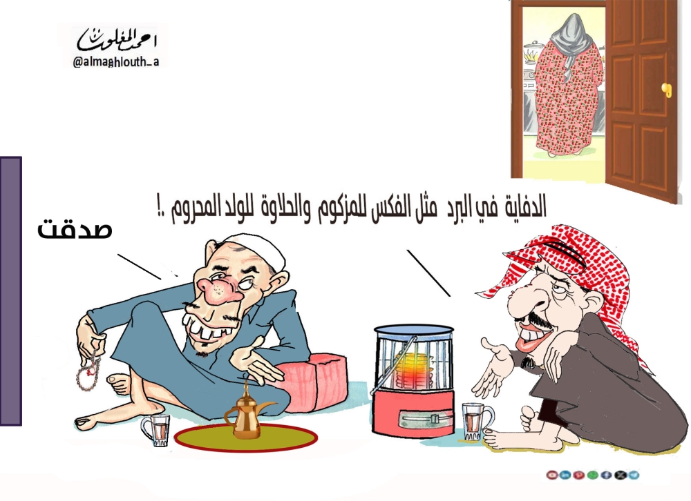 كاريكاتير أحمد المغلوث