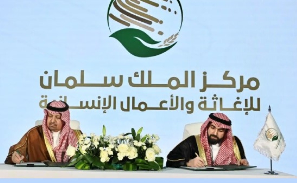 مركز الملك سلمان للإغاثة يوقف مذكرة تفاهم - واس 