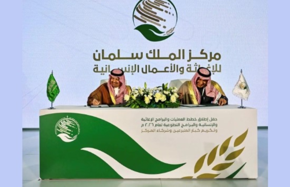 مركز الملك سلمان للإغاثة يوقف مذكرة تفاهم - واس 