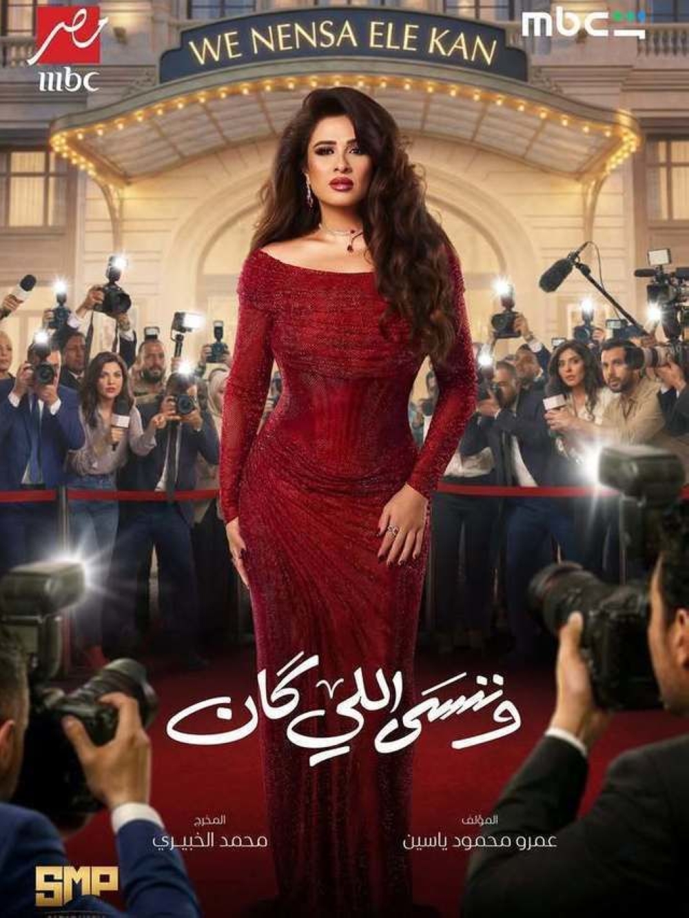 بوستر دعائي لمسلسل