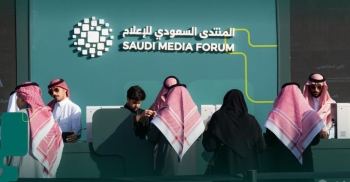 المنتدى السعودي للإعلام (إكس)