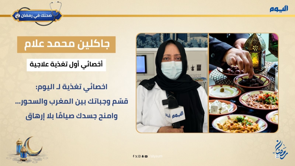 أخصائي أول التغذية العلاجية جاكلين محمد علام