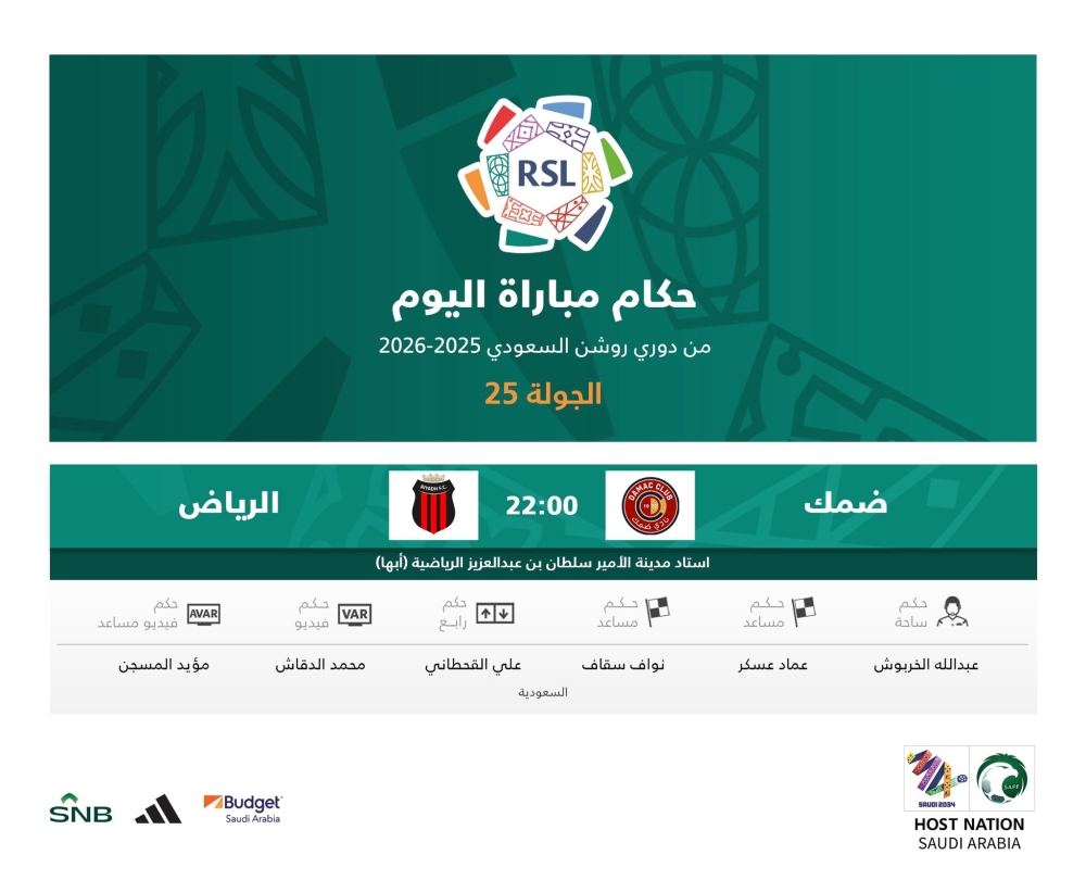 حكام مباراة ضمك والرياض