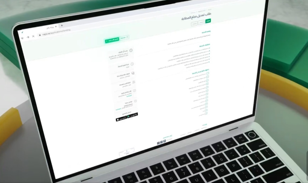 كيف تنفذ خدمة طلب تعديل مبلغ المطالبة عبر منصة ناجز