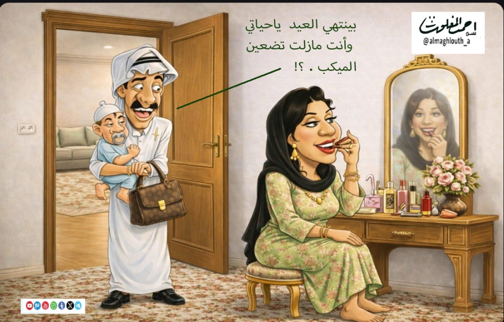 بينتهي بينتهي العيد