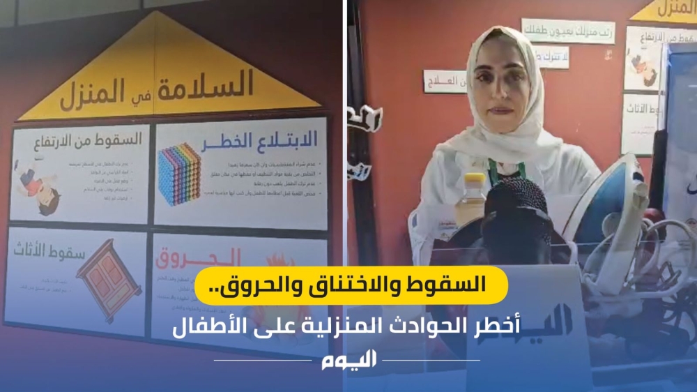 السقوط والاختناق والحروق.. أخطر الحوادث المنزلية على الأطفا
