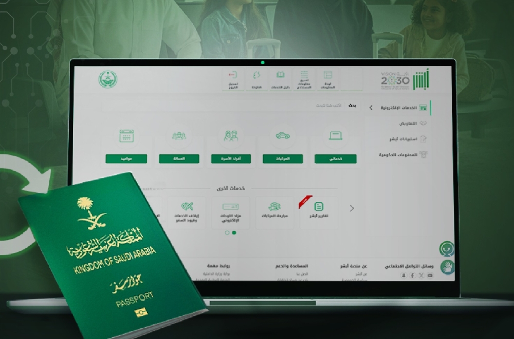عبر أبشر.. طريقة إصدار وإلغاء تصاريح السفر لأفراد الأسرة