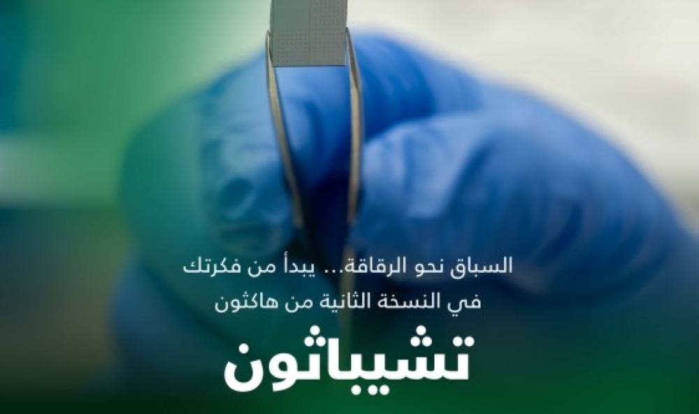 لتصميم الرقائق الإلكترونية.. فتح التسجيل في هاكثون 'تشيباثون 2'