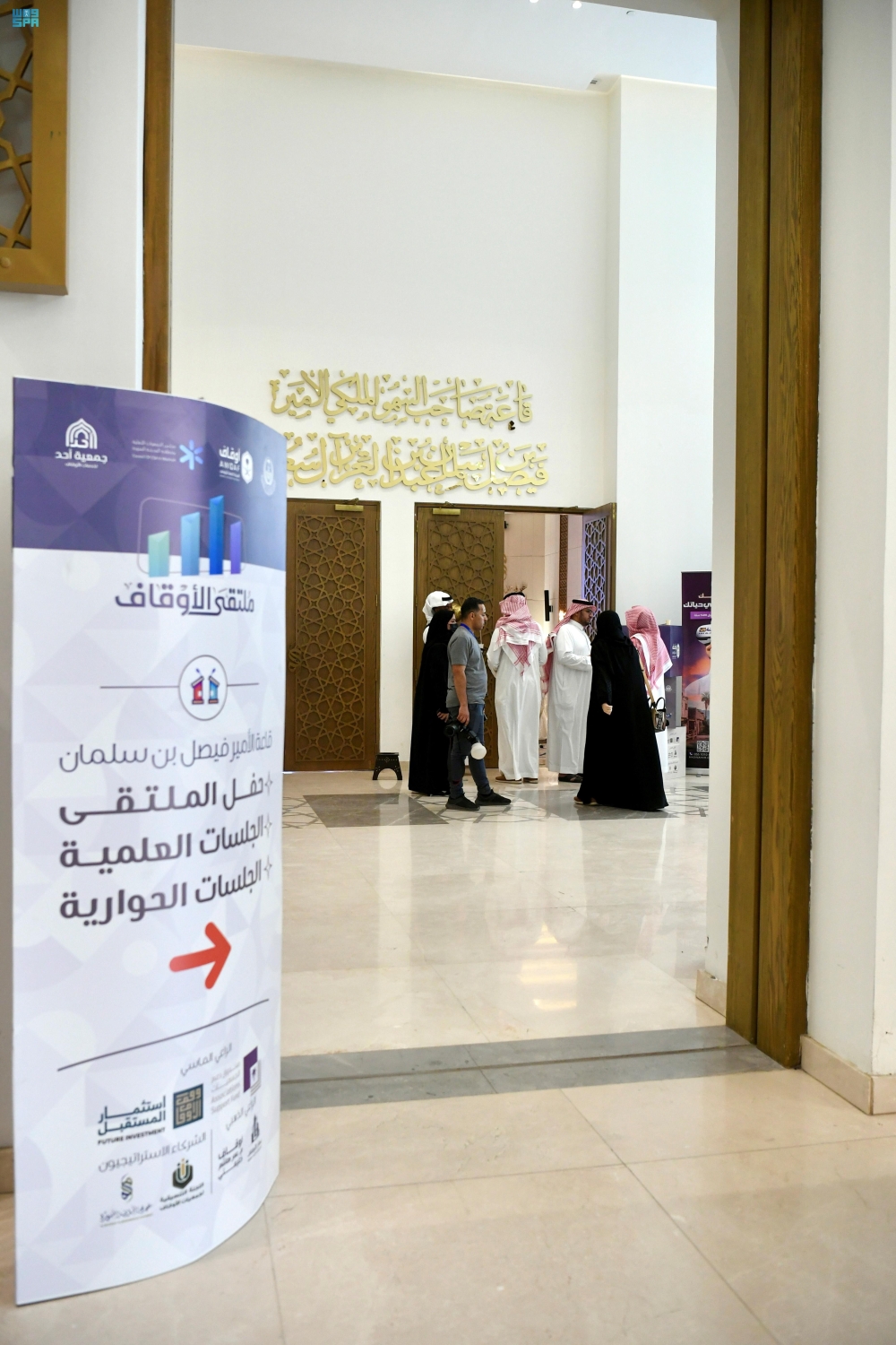 ملتقى الأوقاف بالمدينة المنورة يوصي في ختام أعماله بمبادرات نوعية لتعزيز الاستدامة - واس