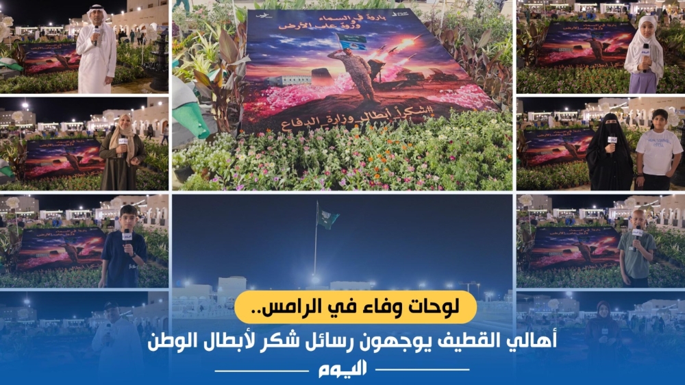 لوحات وفاء في الرامس.. أهالي القطيف يوجهون رسائل شكر لأبطال الوطن