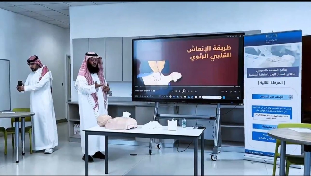  تدريب 8100 معلم للتعامل مع الطوارئ الصحية بالشرقية