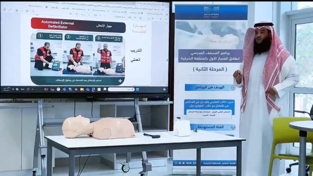  تدريب 8100 معلم للتعامل مع الطوارئ الصحية بالشرقية