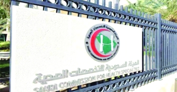 الهيئة السعودية للتخصصات الصحية