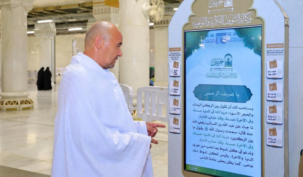 شاشات تفاعلية متعددة اللغات بالحرمين لتعزيز وعي القاصدين في الحج