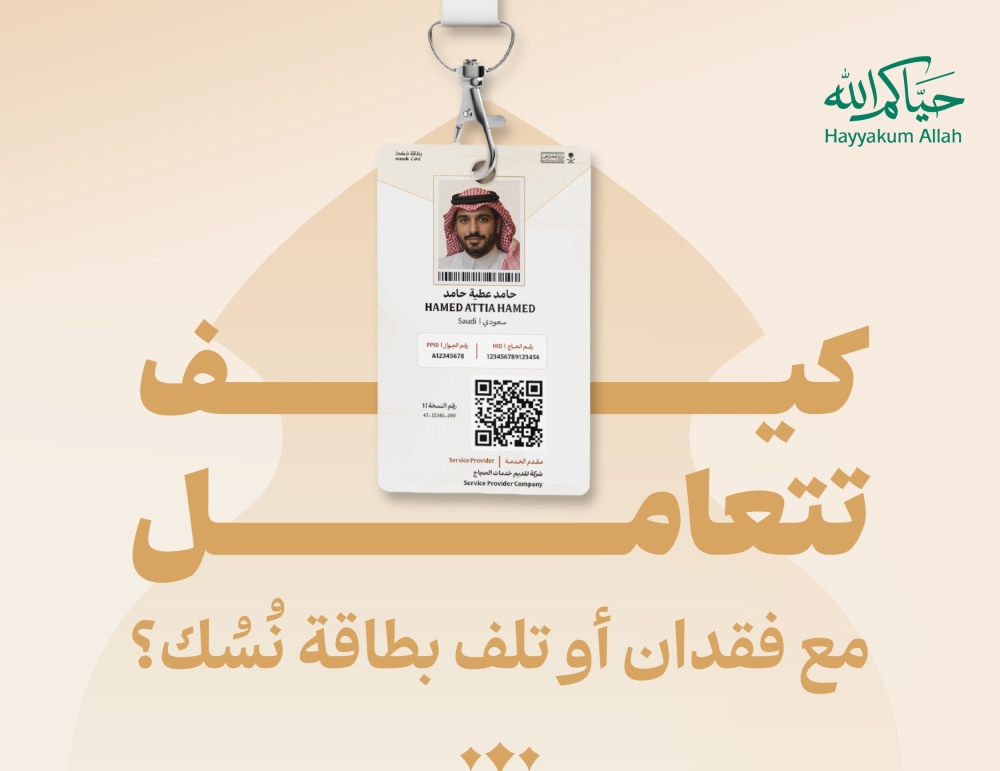 فعّل النسخة الرقمية مسبقًا.. كيف تتعامل مع فقدان أو تلف بطاقة نسك؟