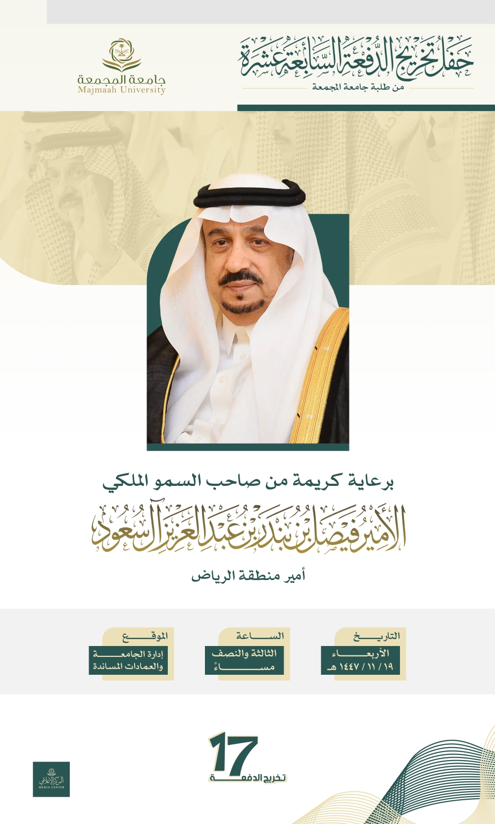 برعاية أمير الرياض.. تخريج الدفعة 17 من طلاب جامعة المجمعة الأربعاء - إكس الجامعة