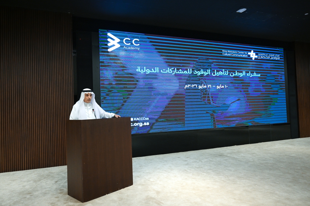 إطلاق برنامج سفراء الوطن لتأهيل الوفود السعودية للمحافل الدولية