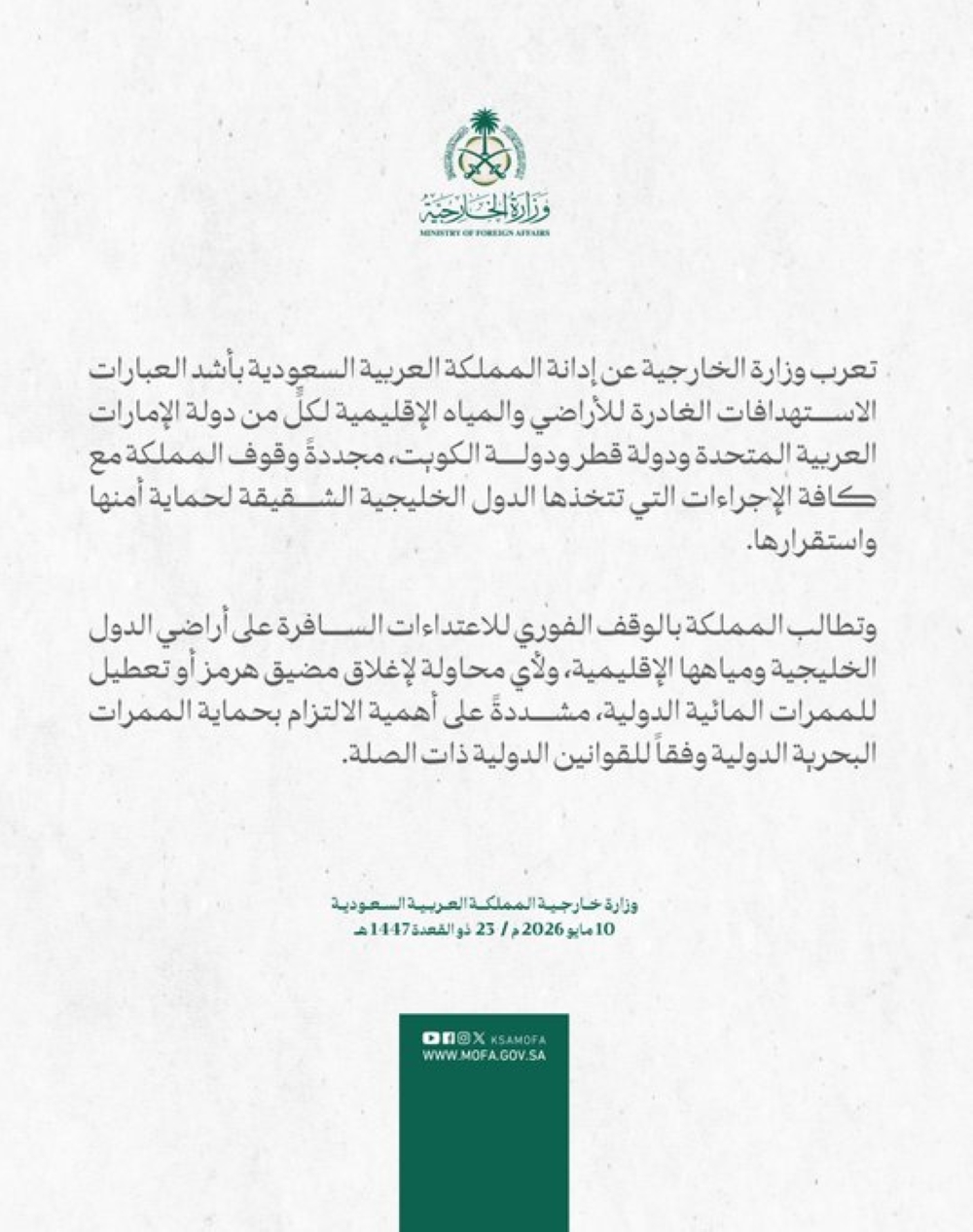 بأشد العبارات.. المملكة تدين الاستهدافات الغادرة للإمارات وقطر والكويت