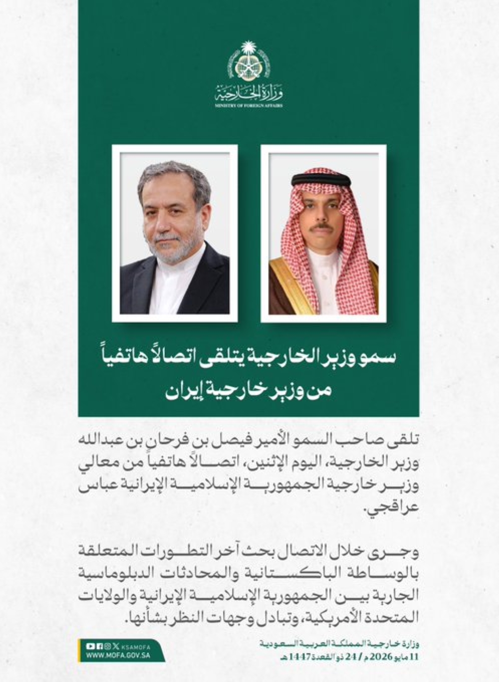 وزير الخارجية ونظيره الإيراني- وزارة الخارجية