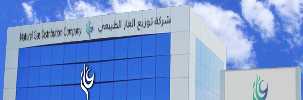 مجلس إدارة «غاز» يوصي بتوزيع 3 ملايين ريال أرباحًا عن العام 2025