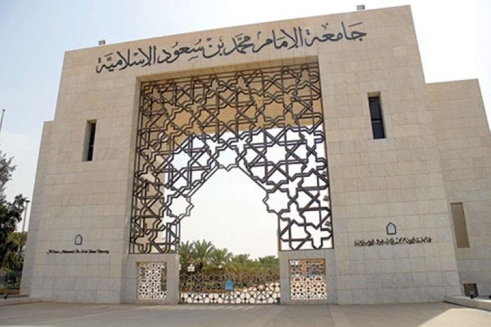 جامعة الإمام محمد بن سعود تعلن موعد إتاحة التجسير لخريجي الدبلومات 