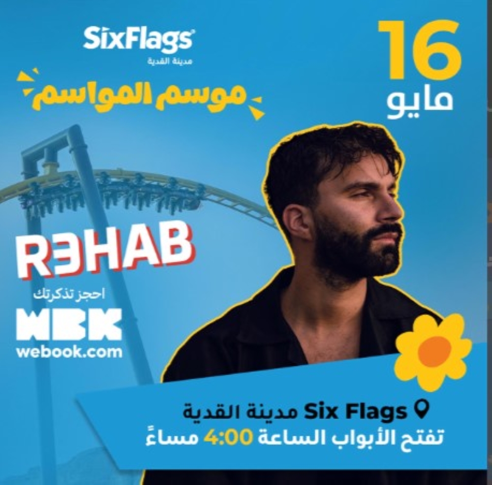 حفلات 16 مايو