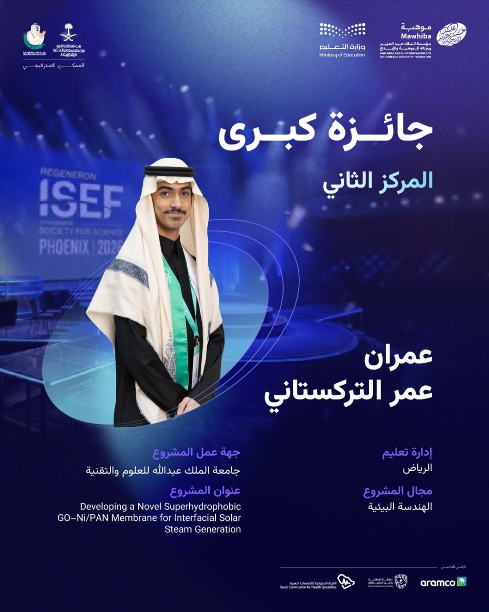 إنجاز سعودي عالمي جديد.. طلاب المملكة يحصدون 12 جائزة في 
