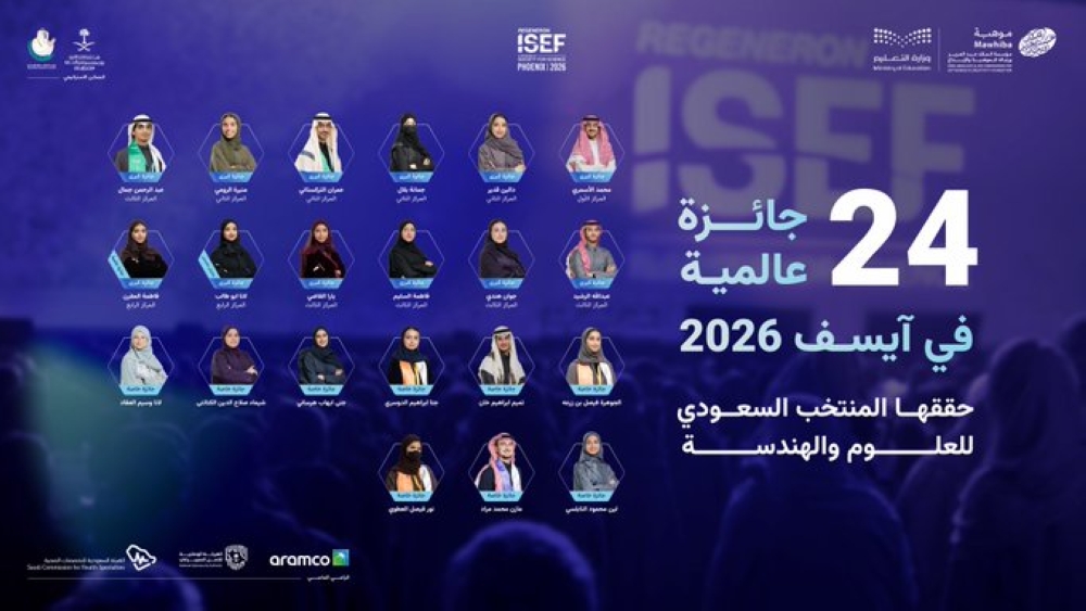 "هيئة التخصصات الصحية": الاستثمار في الموهوبين طريق الريادة العالمية 