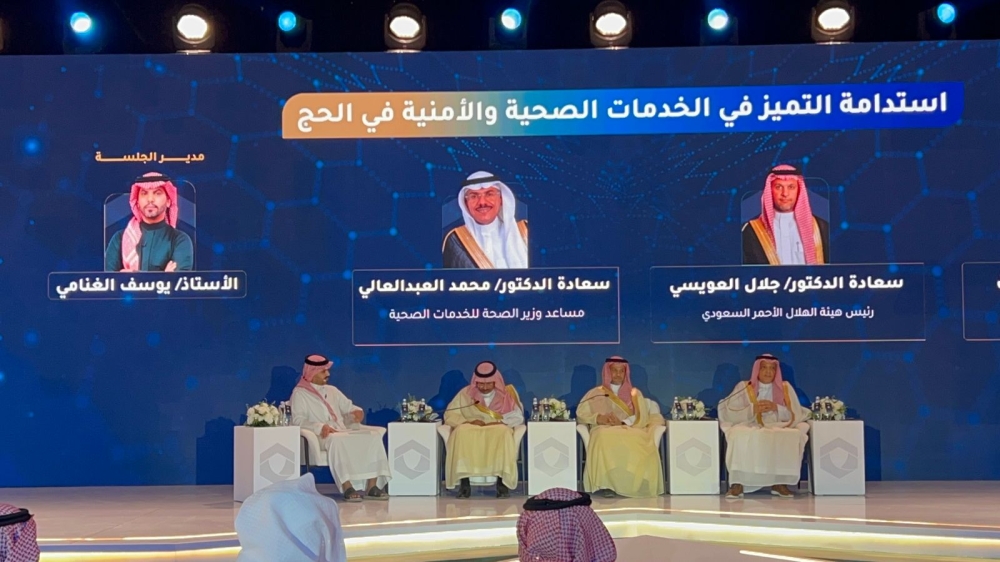 منتدى الصحة والأمن في الحج