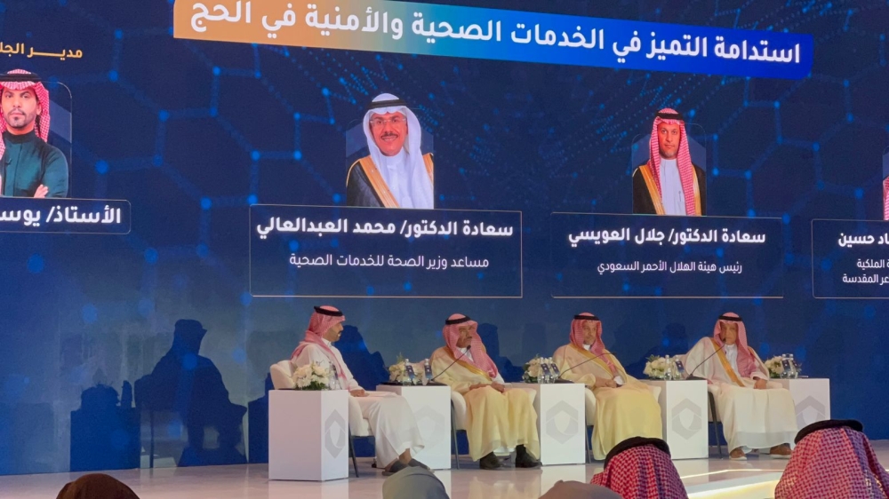 منتدى الصحة والأمن في الحج