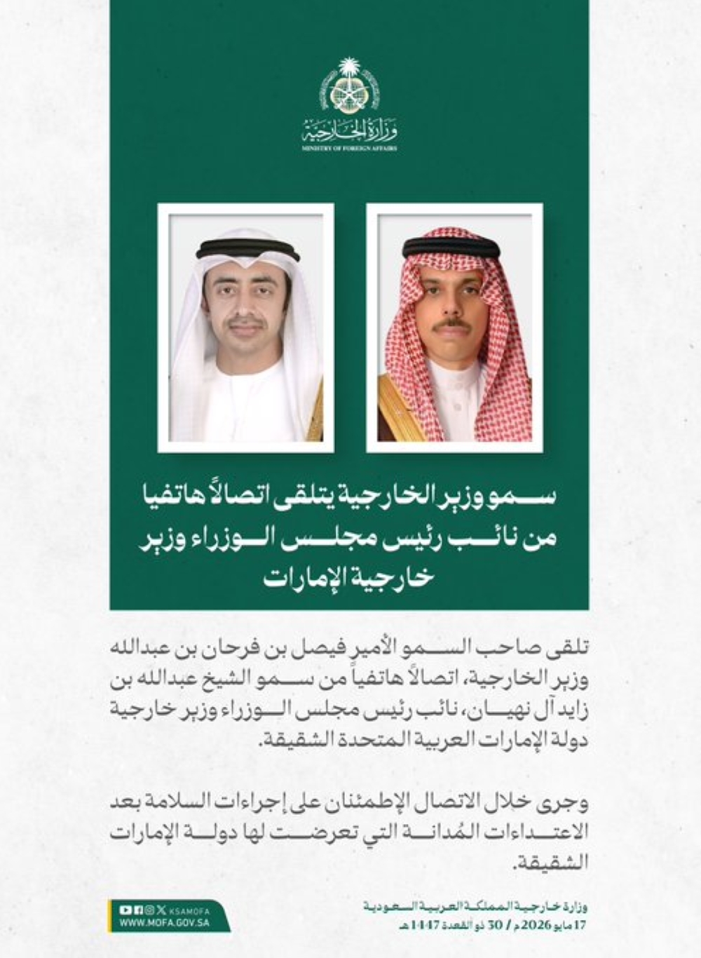 وزير الخارجية ونظيره الإماراتي - الخارجية