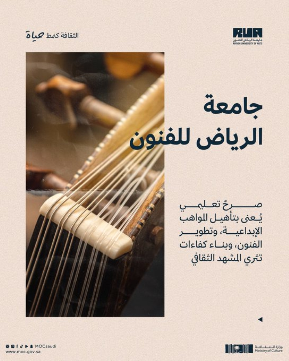 جامعة الرياض للفنون تكشف عن طبيعة تصميم برامجها ومقرراتها - إكس
