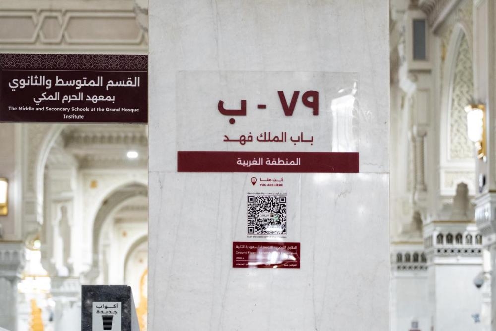«شؤون الحرمين» تُنهي مشروع ترميز أعمدة المسجد الحرام وتدعم المسعى بـ 84 لوحة 