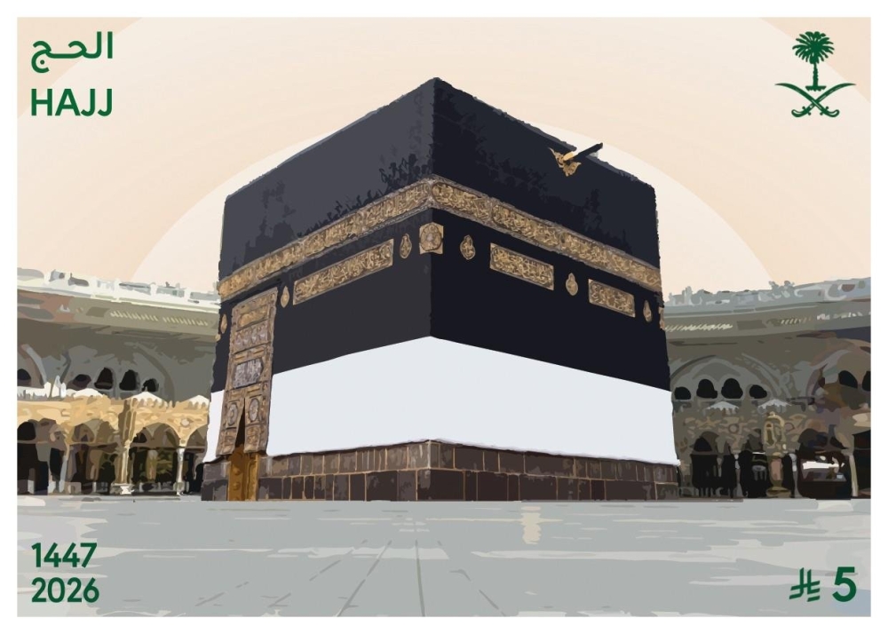 البريد السعودي يصدر طابعًا تذكاريًا وبطاقة بريدية لموسم حج 1447هـ