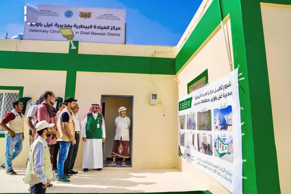 مركز الملك سلمان للإغاثة يُعيد تأهيل مركزين للبيطرة في حضرموت