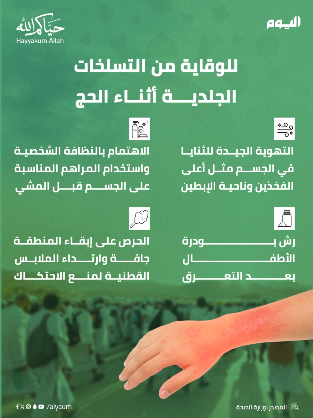 التسلخات-الجلدية
