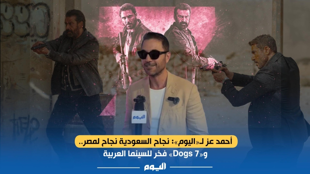 فيديو.. أحمد عز لـ