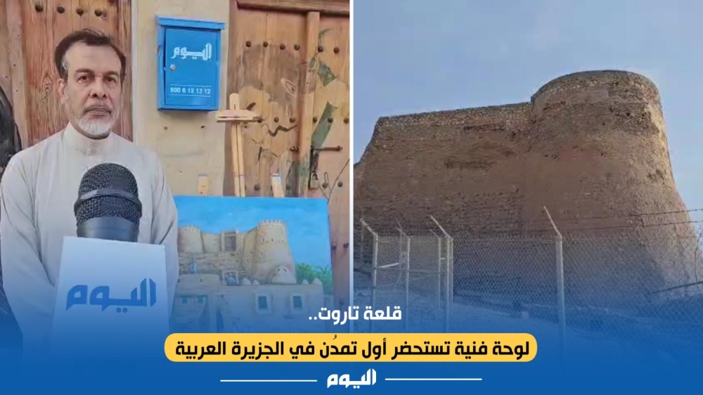 قلعة تاروت.. لوحة فنية تستحضر أول تمدُن في الجزيرة العربية 