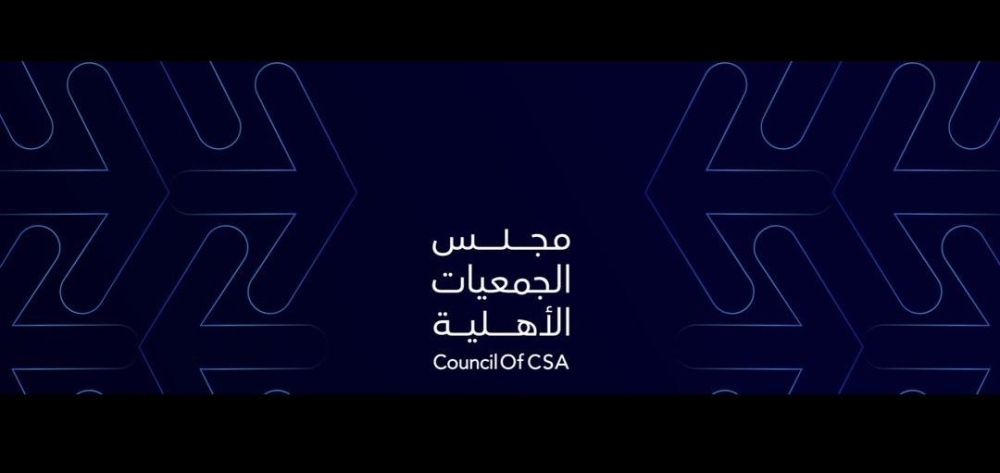 مجلس الجمعيات الأهلية يؤكد متانة الحوكمة في القطاع غير الربحي 